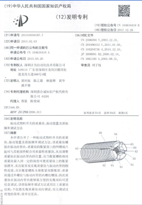 計為振棒料位開關發(fā)明專利